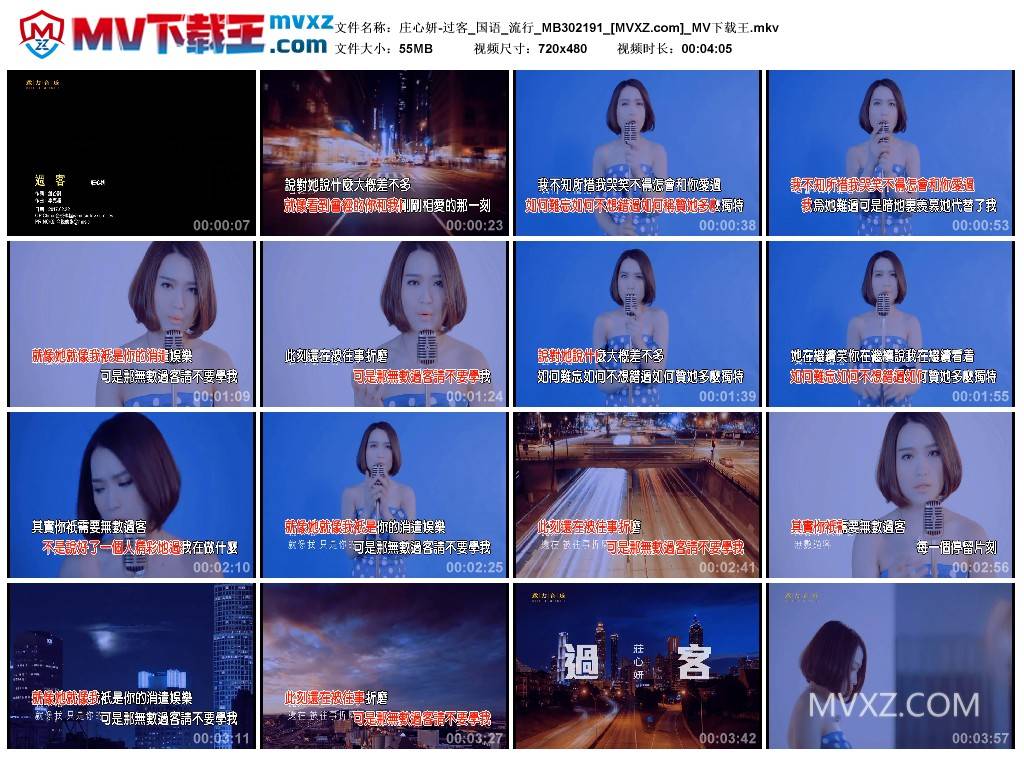 庄心妍-过客_国语_流行_MB302191